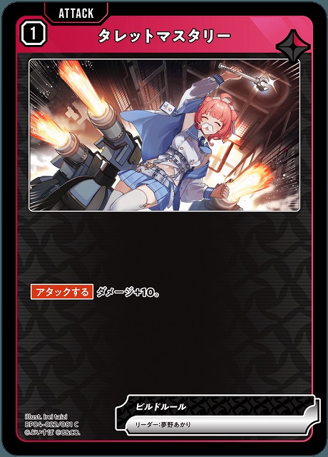 タレットマスタリー 【BP04-022C】